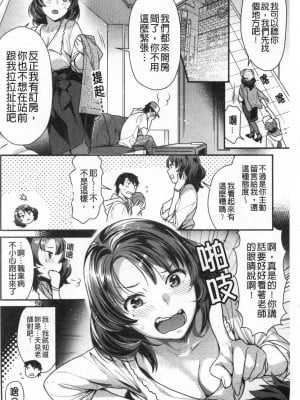 [禁漫掃圖組][ねこまたなおみ] 蜜肉あばんちゅ～る_0003