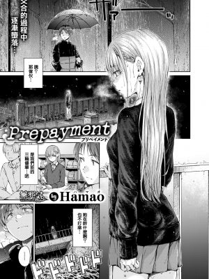 [Hamao] Prepayment [無邪気漢化組]