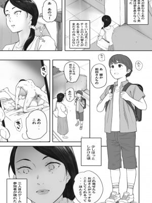 [関西オレンジ (荒井啓)]孕ませゲーム～706号室 間々田道子を孕ませたら勝ち。～ [Don't Trust and Support Irodori Comics !]_073