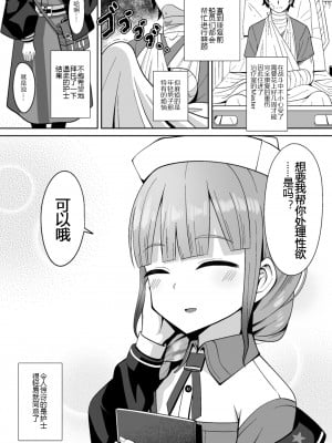 [ニャリャポンガ (世界最速のパンダ)] 事務的に処理してくれる艦護師さん (Fate╱Grand Order) [中国翻訳] [DL版]_03