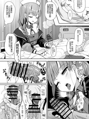 [ニャリャポンガ (世界最速のパンダ)] 事務的に処理してくれる艦護師さん (Fate╱Grand Order) [中国翻訳] [DL版]_05