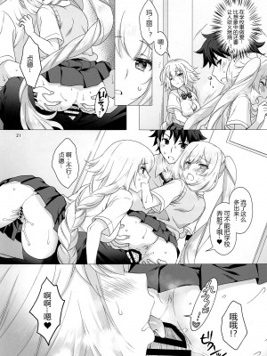 [まりも屋 (もりまりも)] CHALDEA GIRLS COLLECTION ジャンヌ＆マリー制服Hしまくる本 (Fate/Grand Order) [黑锅汉化组]_020