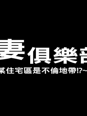 [イシダヤ] ミセスクラブvol3～とある団地は不倫地帯!～_002_a_001