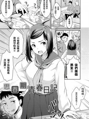 [風的工房][薄碼][メガねぃ] 思春期セックス 思春期青春日記_風的工房 007