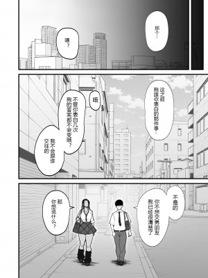 [はらぺこ定食 (すえゆう)] オタクに優しいギャルとイチャラブする話 (オリジナル) [中国翻訳] [DL版] [黑锅汉化组]_051