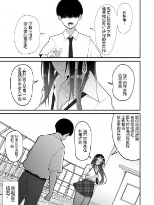 [はらぺこ定食 (すえゆう)] オタクに優しいギャルとイチャラブする話 (オリジナル) [中国翻訳] [DL版] [黑锅汉化组]_028