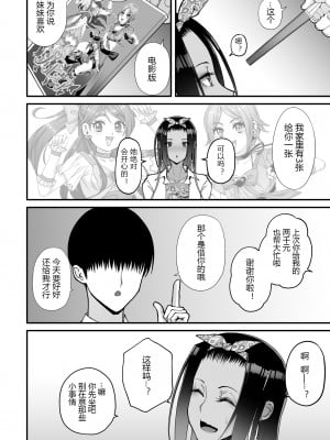 [はらぺこ定食 (すえゆう)] オタクに優しいギャルとイチャラブする話 (オリジナル) [中国翻訳] [DL版] [黑锅汉化组]_011