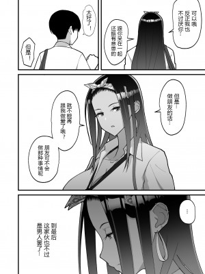 [はらぺこ定食 (すえゆう)] オタクに優しいギャルとイチャラブする話 (オリジナル) [中国翻訳] [DL版] [黑锅汉化组]_053