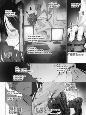 [だんれんじ] 拉致された子どもとその実験記録 [中国翻訳]_18