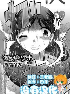 [氏賀Y太] 便所虫ゆま ＃3 (リョナキング vol.17) [沒有漢化]