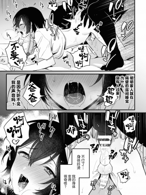 [六々びん] 淫霊体験1話～金縛りで動けないまま犯された話～ [逃亡者×真不可视汉化组]_21