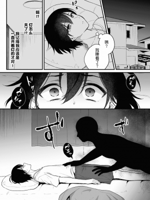 [六々びん] 淫霊体験1話～金縛りで動けないまま犯された話～ [逃亡者×真不可视汉化组]_13