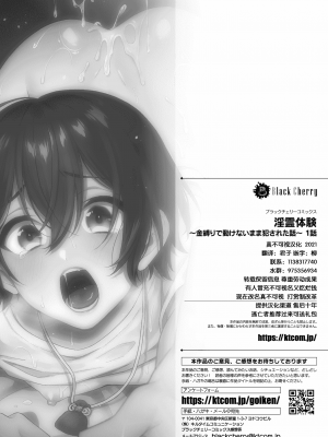 [六々びん] 淫霊体験1話～金縛りで動けないまま犯された話～ [逃亡者×真不可视汉化组]_25