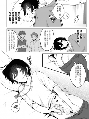 [六々びん] 淫霊体験1話～金縛りで動けないまま犯された話～ [逃亡者×真不可视汉化组]_10