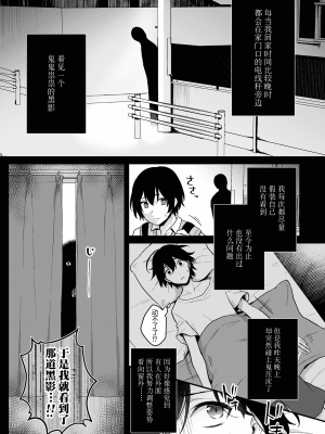 [六々びん] 淫霊体験1話～金縛りで動けないまま犯された話～ [逃亡者×真不可视汉化组]_01