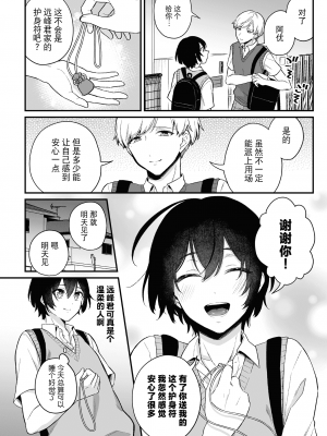 [六々びん] 淫霊体験1話～金縛りで動けないまま犯された話～ [逃亡者×真不可视汉化组]_04