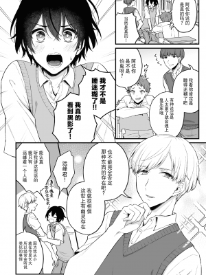 [六々びん] 淫霊体験1話～金縛りで動けないまま犯された話～ [逃亡者×真不可视汉化组]_02