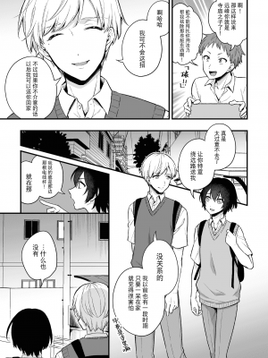 [六々びん] 淫霊体験1話～金縛りで動けないまま犯された話～ [逃亡者×真不可视汉化组]_03