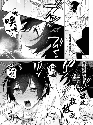 [六々びん] 淫霊体験1話～金縛りで動けないまま犯された話～ [逃亡者×真不可视汉化组]_20