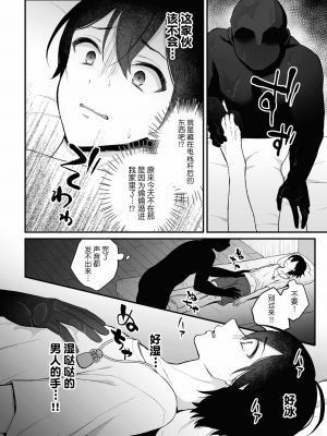 [六々びん] 淫霊体験1話～金縛りで動けないまま犯された話～ [逃亡者×真不可视汉化组]_06