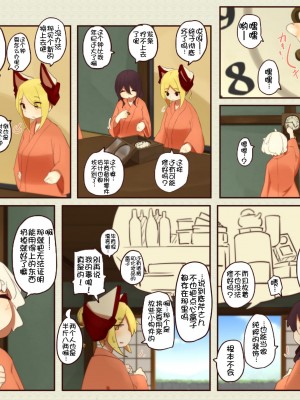 [桃鳥] 道草屋ばっくやーど数コマ 193-200 [zxycat2个人汉化]_02