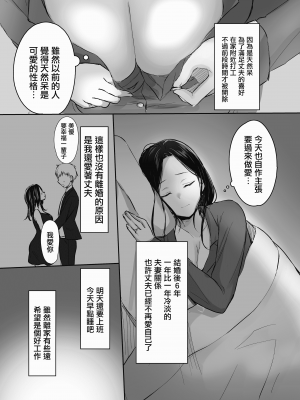 [なるみえる] 夫に愛されたいだけなのに [中国翻訳]_03