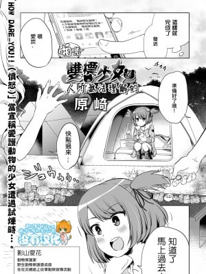 [原崎] ダブスタっ子はわかりあえない ｜ 雙標少女是人所無法理解的 (リョナキング vol.17) [沒有漢化]