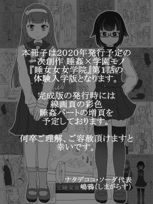 [嶋鴉] 私立睡女女女学院体験入学冊子 [雷电将军汉化]_03