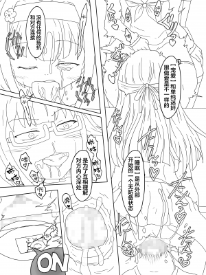 [嶋鴉] 私立睡女女女学院体験入学冊子 [雷电将军汉化]_24