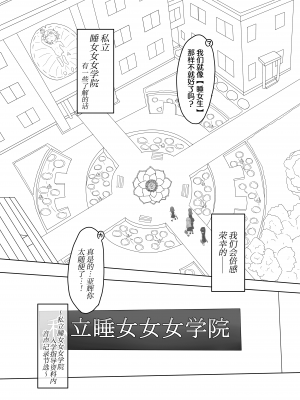 [嶋鴉] 私立睡女女女学院体験入学冊子 [雷电将军汉化]_09