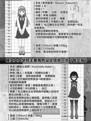 [嶋鴉] 私立睡女女女学院体験入学冊子 [雷电将军汉化]_27