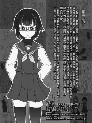 [嶋鴉] 私立睡女女女学院体験入学冊子 [雷电将军汉化]_28