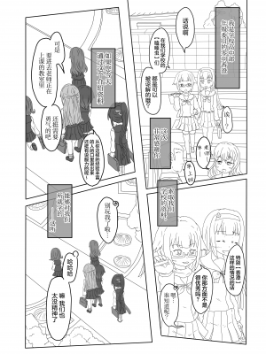 [嶋鴉] 私立睡女女女学院体験入学冊子 [雷电将军汉化]_08