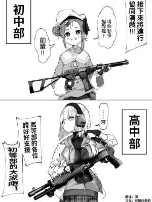 [某国大統領] 聯合演習の武裝少女 [栗子汉化]