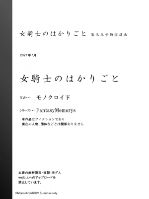 [モノクロイド] 女騎士のはかりごと [中国翻訳]_64