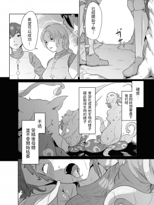 [モノクロイド] 女騎士のはかりごと [中国翻訳]_25