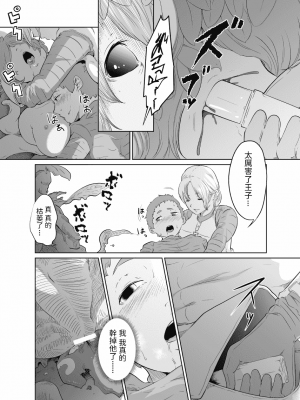 [モノクロイド] 女騎士のはかりごと [中国翻訳]_17