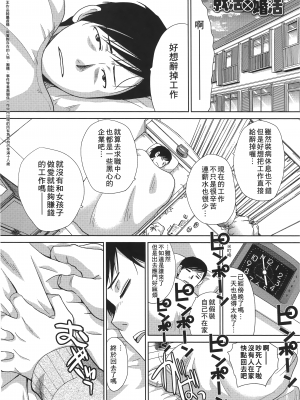 [板場広し] この春、彼女ができました。 [中国翻訳]_0045_