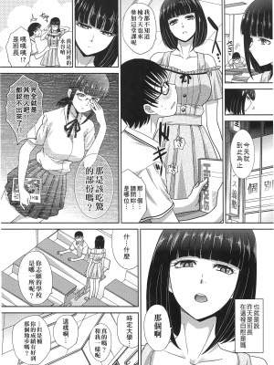 [板場広し] この春、彼女ができました。 [中国翻訳]_0107_