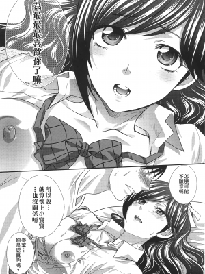 [板場広し] この春、彼女ができました。 [中国翻訳]_0059_