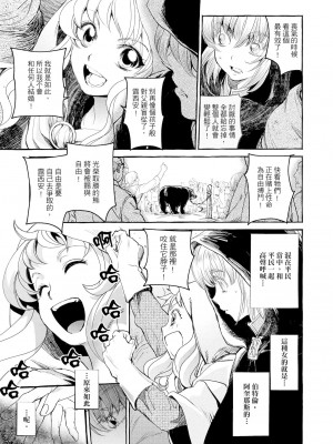 (C96) [床子屋 (HEIZO、鬼頭えん)] Saint Foire Festival╱eve Evelyn:3 [中国语] [DL版]_15