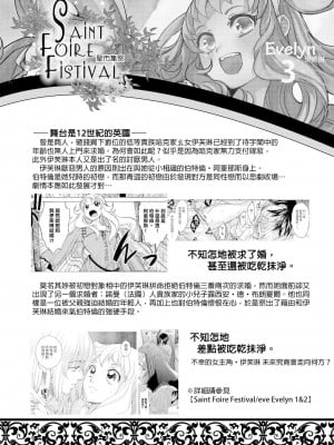 (C96) [床子屋 (HEIZO、鬼頭えん)] Saint Foire Festival╱eve Evelyn:3 [中国语] [DL版]_02