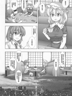 [ナギヤマスギ (那岐山)] 秘封陵辱8 パパ活蓮子 | 爸爸活蓮子 (東方Project) [中国翻訳]_05