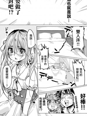 [無計画主義 (ねとろもりこん)] 女の子になった君とデートしたい | 想和變成了女孩子的你約會 [中国翻訳] [DL版]_09