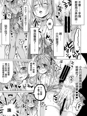 [無計画主義 (ねとろもりこん)] 女の子になった君とデートしたい | 想和變成了女孩子的你約會 [中国翻訳] [DL版]_06