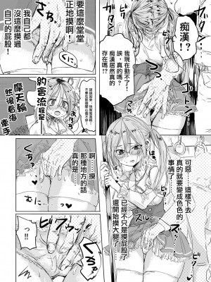 [無計画主義 (ねとろもりこん)] 女の子になった君とデートしたい | 想和變成了女孩子的你約會 [中国翻訳] [DL版]_05