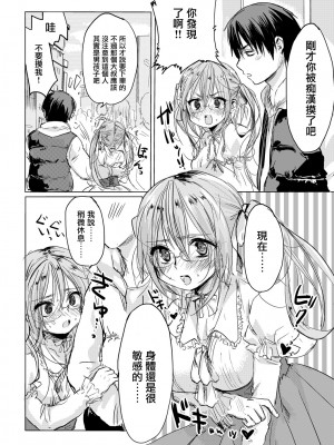 [無計画主義 (ねとろもりこん)] 女の子になった君とデートしたい | 想和變成了女孩子的你約會 [中国翻訳] [DL版]_07