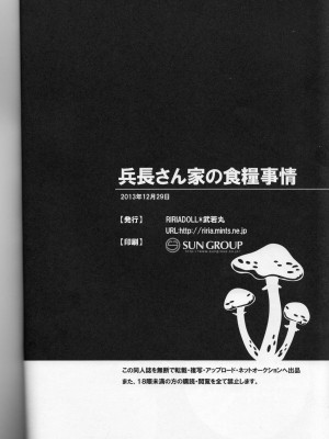 (C85) [RIRIADOLL (武若丸)] 兵長さん家の食糧事情 | 兵長家的食糧事情 (進撃の巨人) [中国翻訳]_17