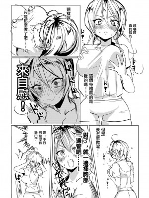 [無計画主義 (ねとろもりこん)] 女は楽でいいよな! | 女人那麼輕鬆真好啊 [中国翻訳] [DL版]_04