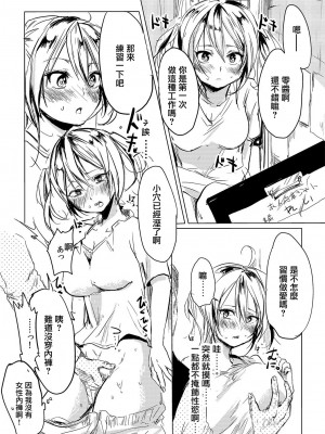 [無計画主義 (ねとろもりこん)] 女は楽でいいよな! | 女人那麼輕鬆真好啊 [中国翻訳] [DL版]_06